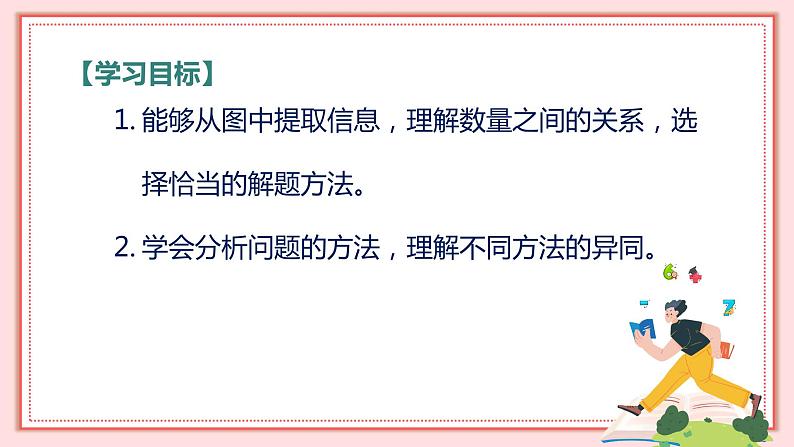 人教版小学数学一年级上册8.4《解决问题（一）》课件02