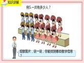 人教版小学数学一年级上册8.4《解决问题（一）》课件