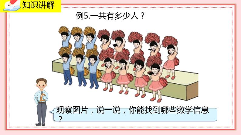 人教版小学数学一年级上册8.4《解决问题（一）》课件05