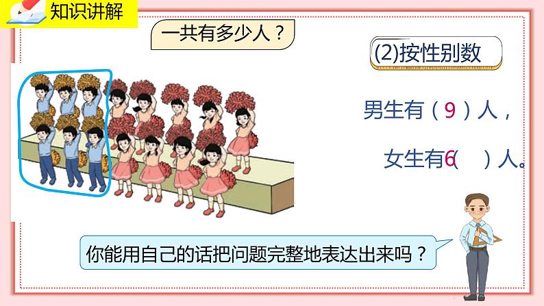 人教版小学数学一年级上册8.4《解决问题（一）》课件07