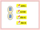 人教版小学数学一年级上册8.5《解决问题（二）》课件