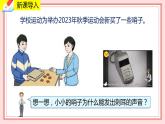 人教版小学数学一年级上册8.5《解决问题（二）》课件