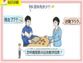 人教版小学数学一年级上册8.5《解决问题（二）》课件