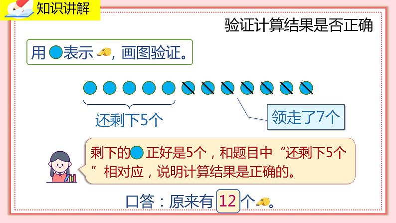 人教版小学数学一年级上册8.5《解决问题（二）》课件第7页