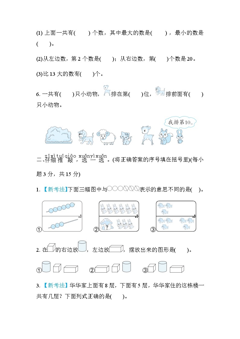 北师大版小学数学一年级上学期专项复习素质评价易错题含答案02