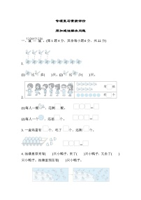 北师大版小学数学一年级上学期专项复习素质评价用加减法解决问题含答案