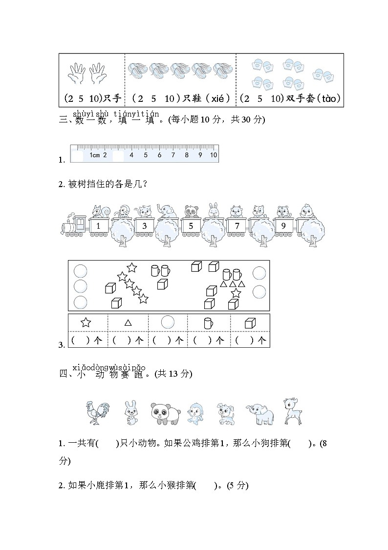 北师大版小学数学一年级上学期考点专项评价1～10各数的认识及书写含答案 练习02