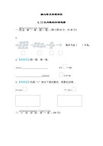 北师大版小学数学一年级上学期考点专项评价10以内数的加减运算含答案