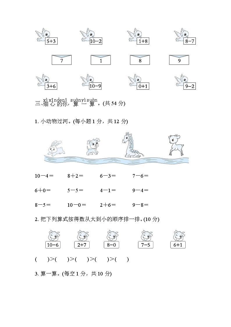 北师大版小学数学一年级上学期考点专项评价10以内数的加减运算含答案 练习02