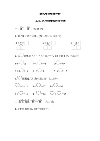 北师大版小学数学一年级上学期考点专项评价20以内的进位加法计算含答案