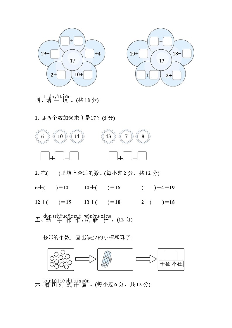 北师大版小学数学一年级上学期考点专项评价十几加几、十几减几的计算含答案 练习02