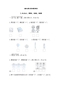 北师大版小学数学一年级上学期考点专项评价比大小、高矮、长短、轻重含答案