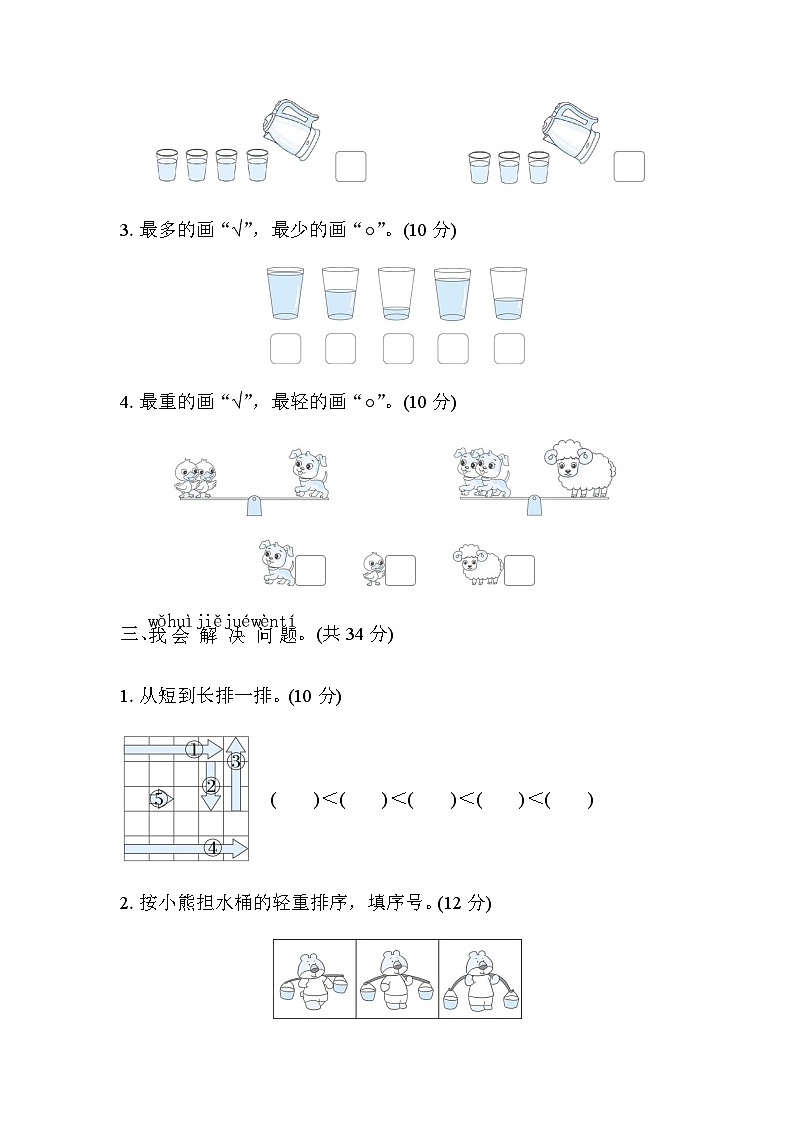 北师大版小学数学一年级上学期考点专项评价比大小、高矮、长短、轻重含答案 练习02