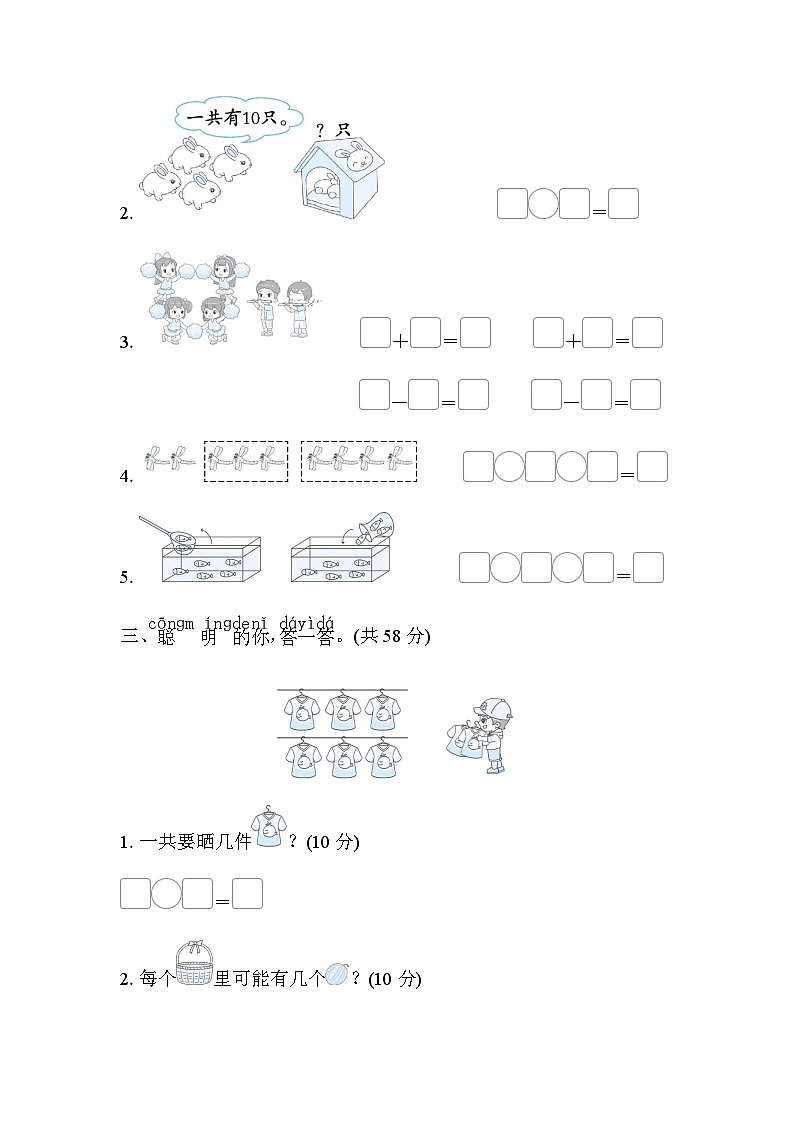 北师大版小学数学一年级上学期考点专项评价用10以内的加减法解决问题含答案02