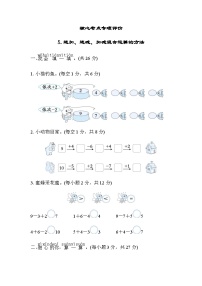 北师大版小学数学一年级上学期考点专项评价连加、连减、加减混合运算的方法含答案