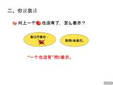 青岛版小学数学一年级上学期第1单元0的认识课件