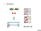 青岛版小学数学一年级上学期第1单元1~5的认识课件