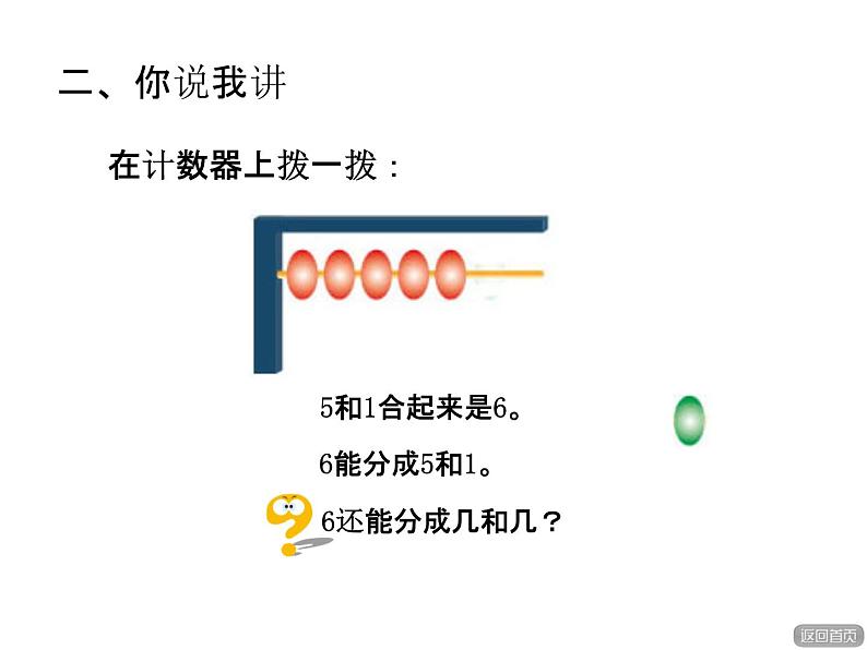 青岛版小学数学一年级上学期第1单元6～10的认识课件第4页