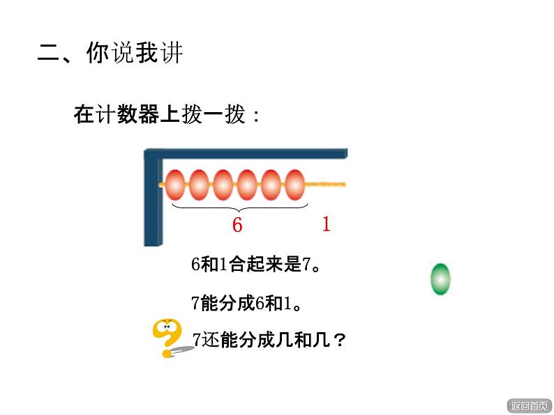 青岛版小学数学一年级上学期第1单元6～10的认识课件第6页