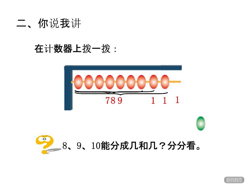 青岛版小学数学一年级上学期第1单元6～10的认识课件第8页