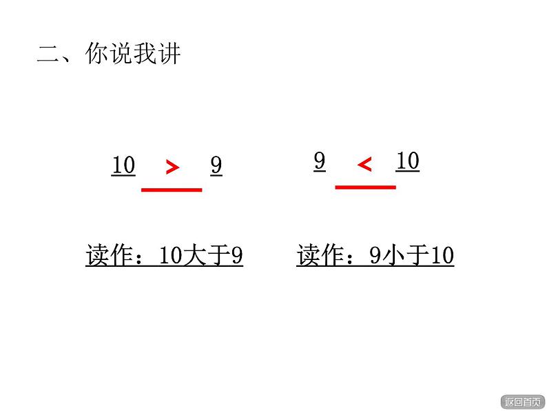 青岛版小学数学一年级上学期第1单元10以内数的大小比较课件第7页