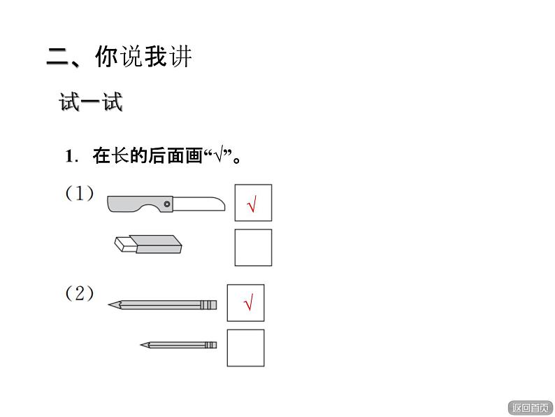 青岛版小学数学一年级上学期第2单元比较课件第4页