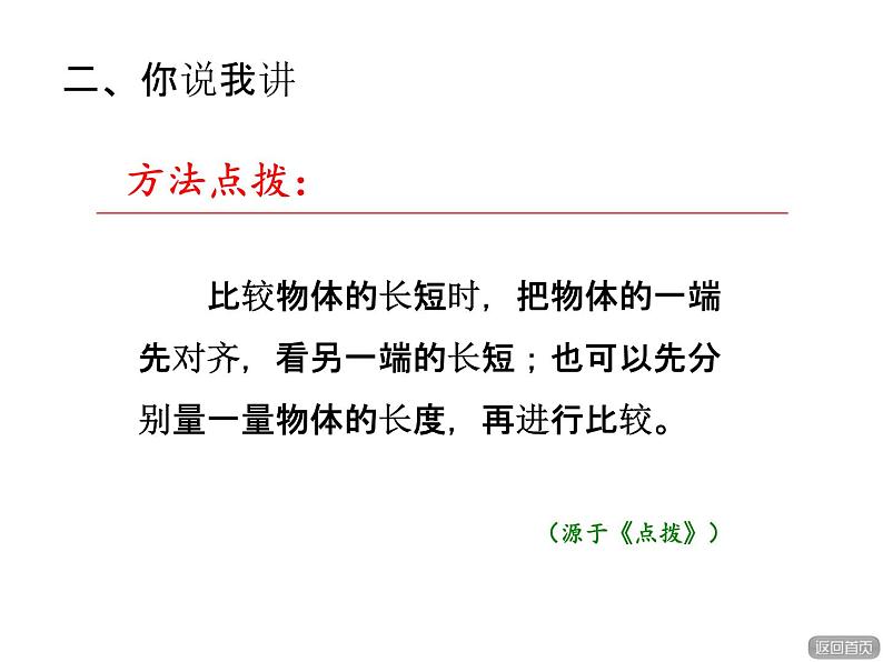 青岛版小学数学一年级上学期第2单元比较课件第5页