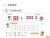 青岛版小学数学一年级上学期第3单元10的加、减法课件