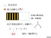 青岛版小学数学一年级上学期第3单元减法的意义课件