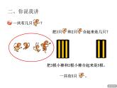 青岛版小学数学一年级上学期第3单元加法的意义课件