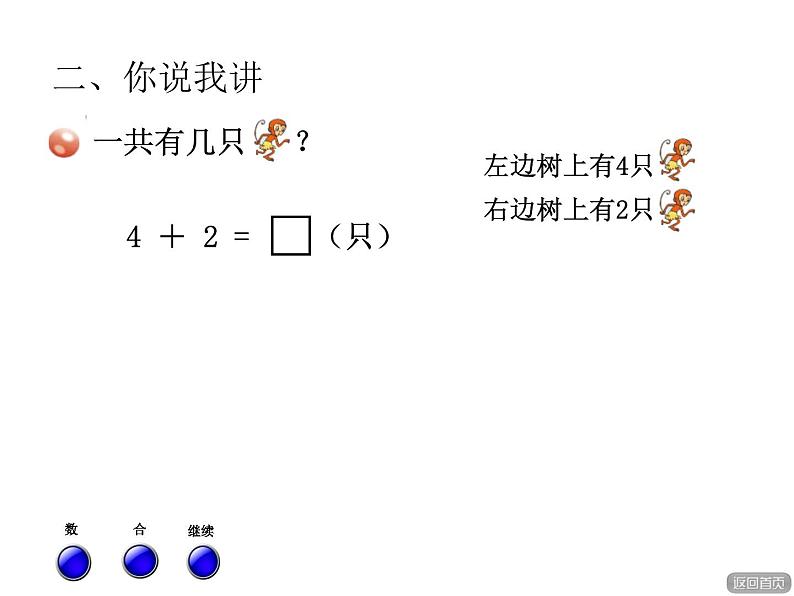 青岛版小学数学一年级上学期第3单元和是6、7的加法课件03