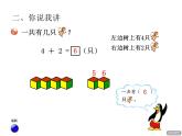 青岛版小学数学一年级上学期第3单元和是6、7的加法课件