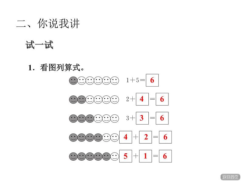 青岛版小学数学一年级上学期第3单元和是6、7的加法课件06