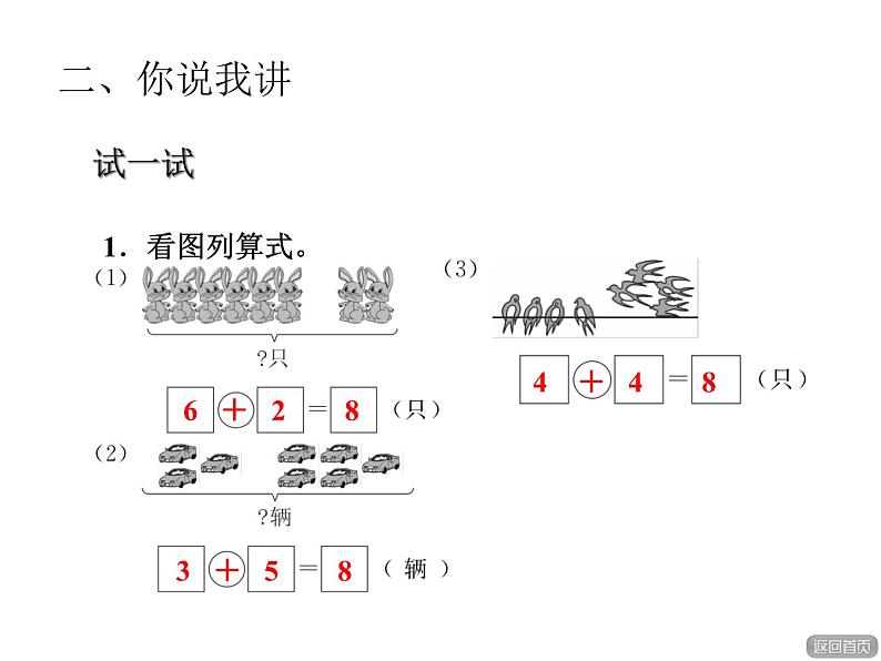 青岛版小学数学一年级上学期第3单元和是8、9的加法，被减数是8、9的减法课件第6页