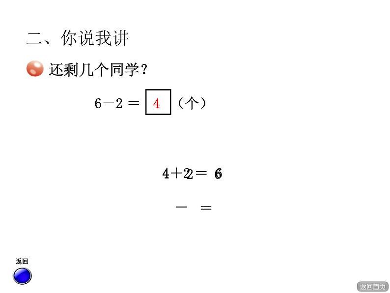 青岛版小学数学一年级上学期第3单元被减数是6、7的减法课件第8页