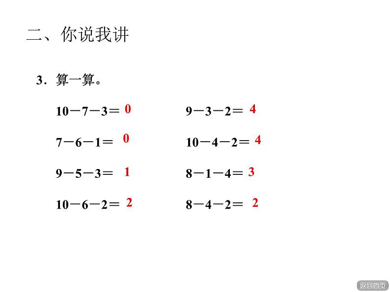 青岛版小学数学一年级上学期第3单元连减课件07