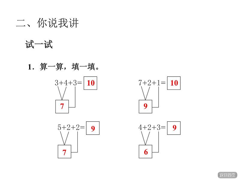 青岛版小学数学一年级上学期第3单元连加课件第6页