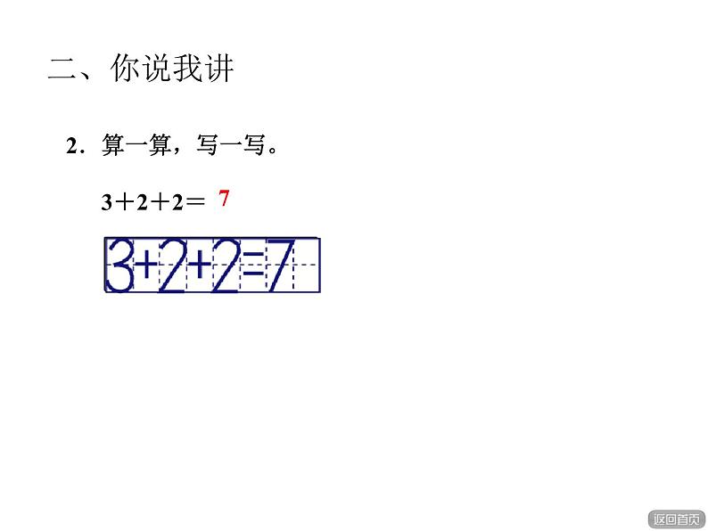 青岛版小学数学一年级上学期第3单元连加课件第7页