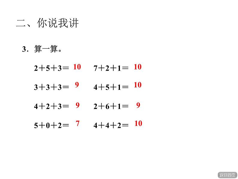 青岛版小学数学一年级上学期第3单元连加课件第8页