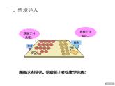 青岛版小学数学一年级上学期第5单元移多补少课件