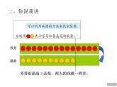 青岛版小学数学一年级上学期第5单元移多补少课件