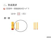 青岛版小学数学一年级上学期第5单元第1课时十几加几（不进位）加法课件