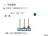 青岛版小学数学一年级上学期第5单元第1课时十几加几（不进位）加法课件