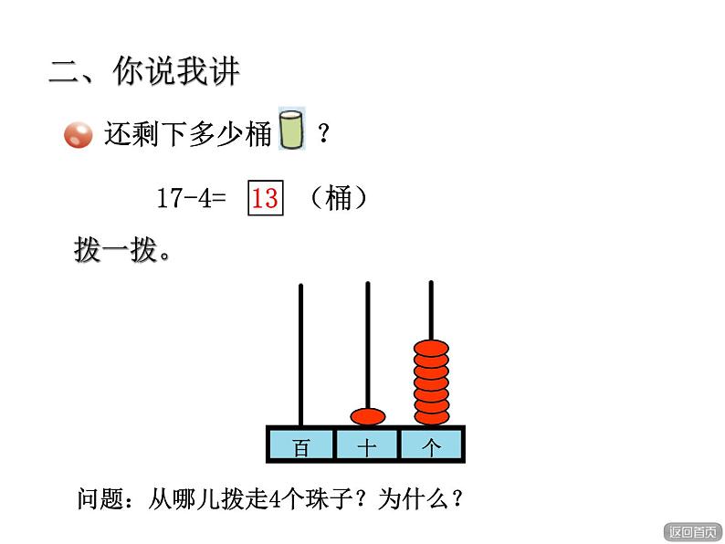 青岛版小学数学一年级上学期第5单元第2课时十几减几(不退位)减法课件05