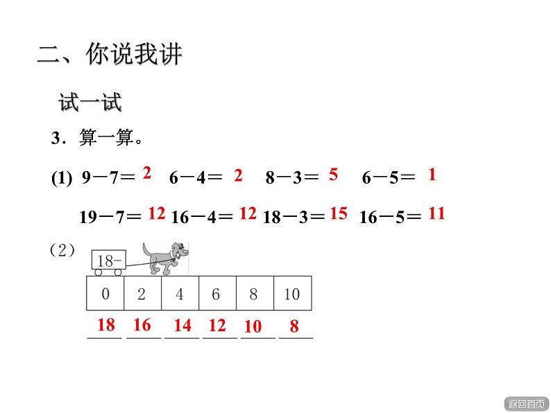 青岛版小学数学一年级上学期第5单元第2课时十几减几(不退位)减法课件08