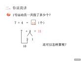 青岛版小学数学一年级上学期第7单元7、6加几课件