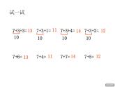 青岛版小学数学一年级上学期第7单元7、6加几课件