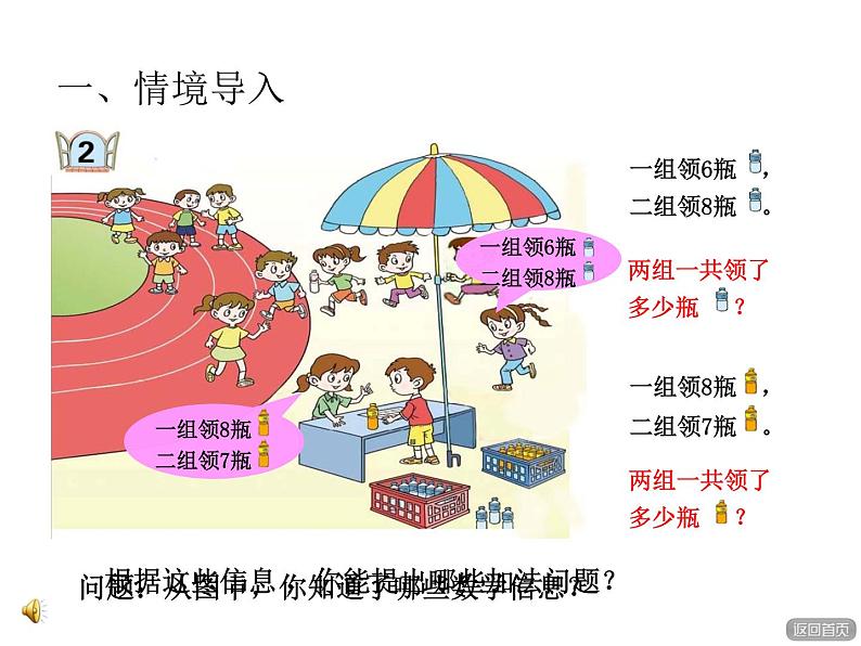 青岛版小学数学一年级上学期第7单元8加几课件02