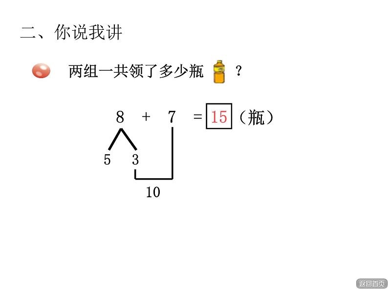 青岛版小学数学一年级上学期第7单元8加几课件04