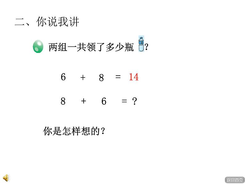 青岛版小学数学一年级上学期第7单元8加几课件06